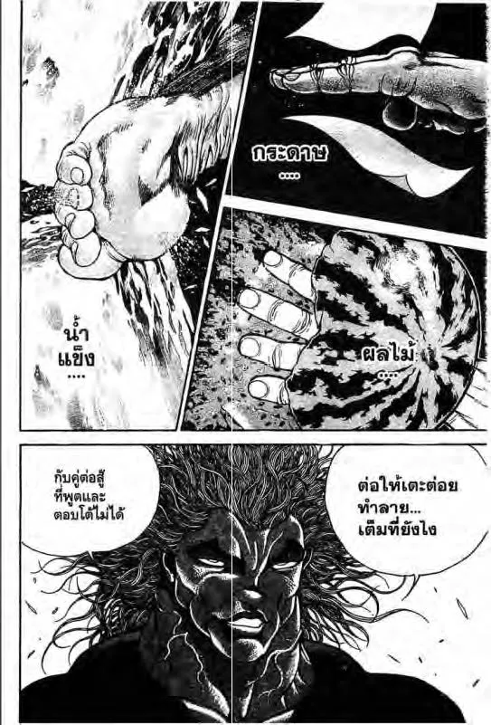 Baki: New Grappler Baki - หน้า 4