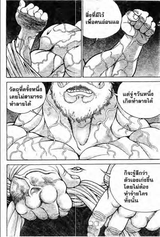 Baki: New Grappler Baki - หน้า 6