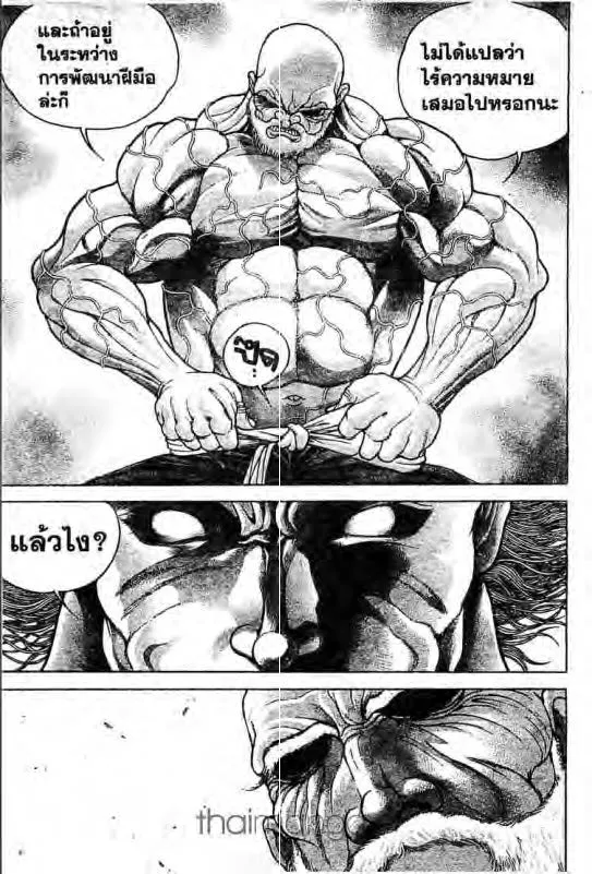 Baki: New Grappler Baki - หน้า 7