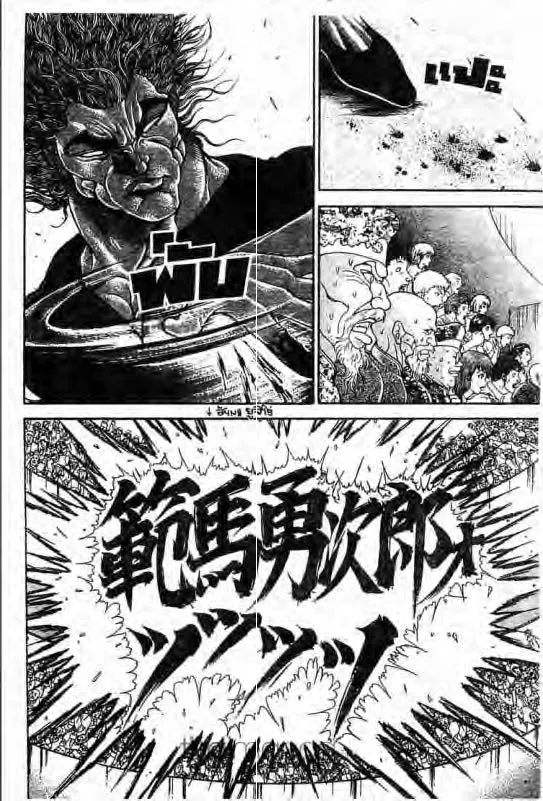 Baki: New Grappler Baki - หน้า 4