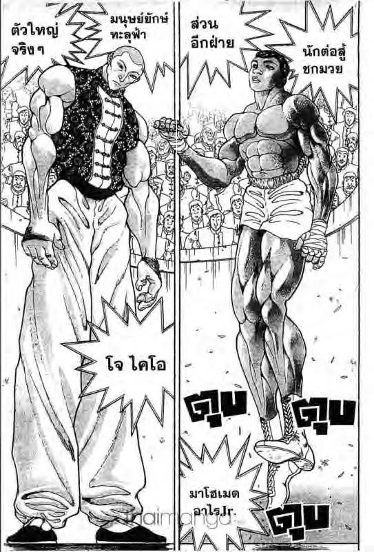 Baki: New Grappler Baki - หน้า 13