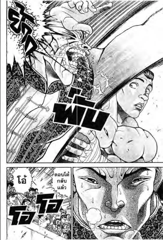 Baki: New Grappler Baki - หน้า 2