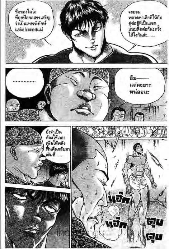 Baki: New Grappler Baki - หน้า 4