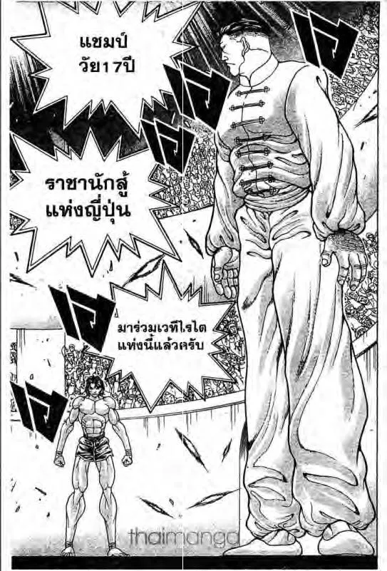 Baki: New Grappler Baki - หน้า 13