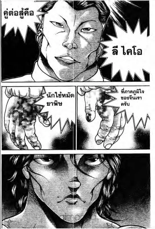 Baki: New Grappler Baki - หน้า 14