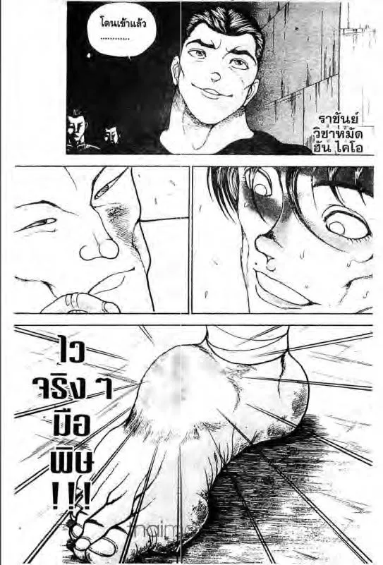 Baki: New Grappler Baki - หน้า 19