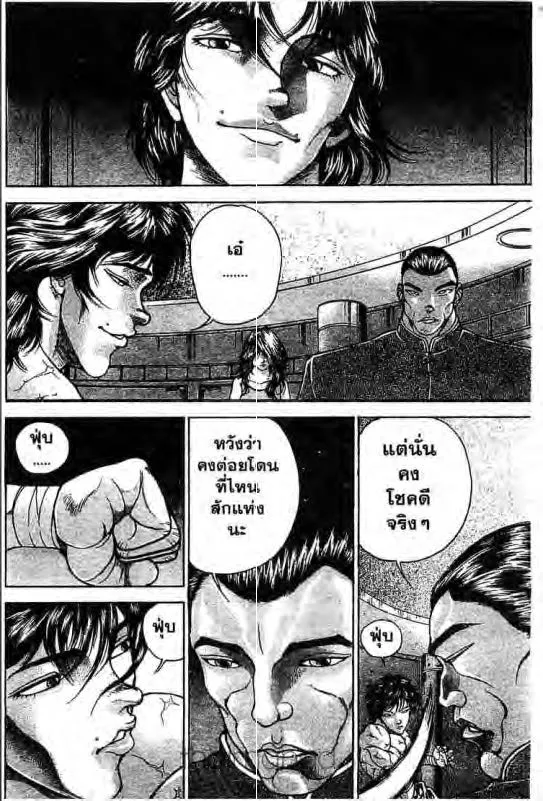 Baki: New Grappler Baki - หน้า 2