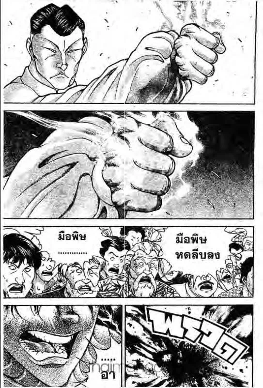 Baki: New Grappler Baki - หน้า 3