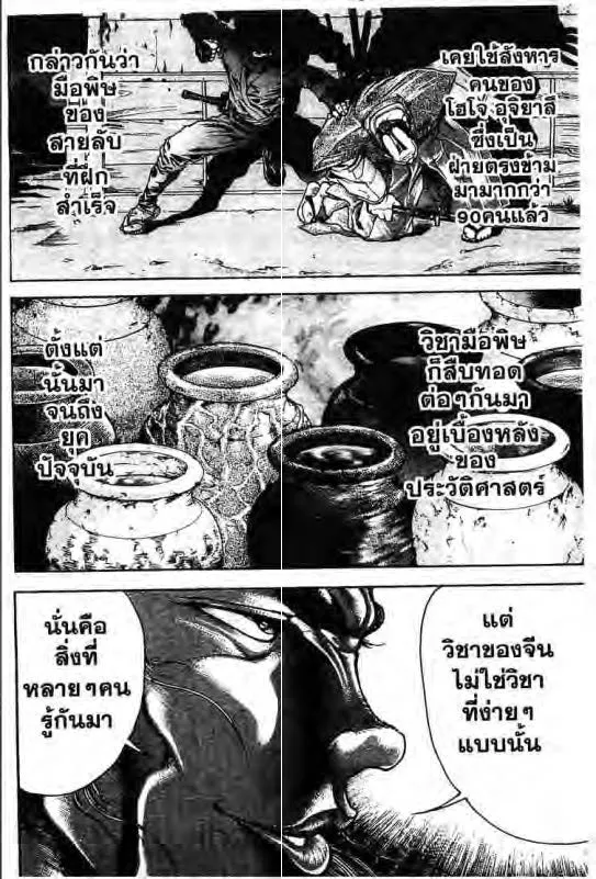 Baki: New Grappler Baki - หน้า 14