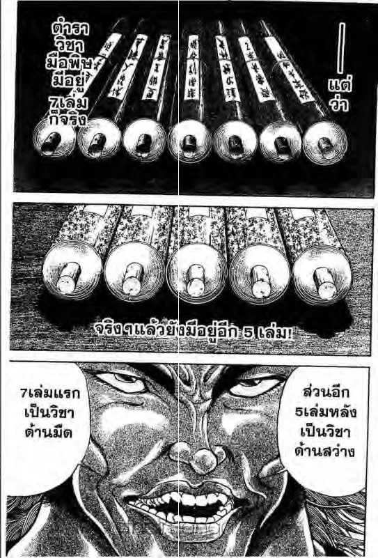 Baki: New Grappler Baki - หน้า 15