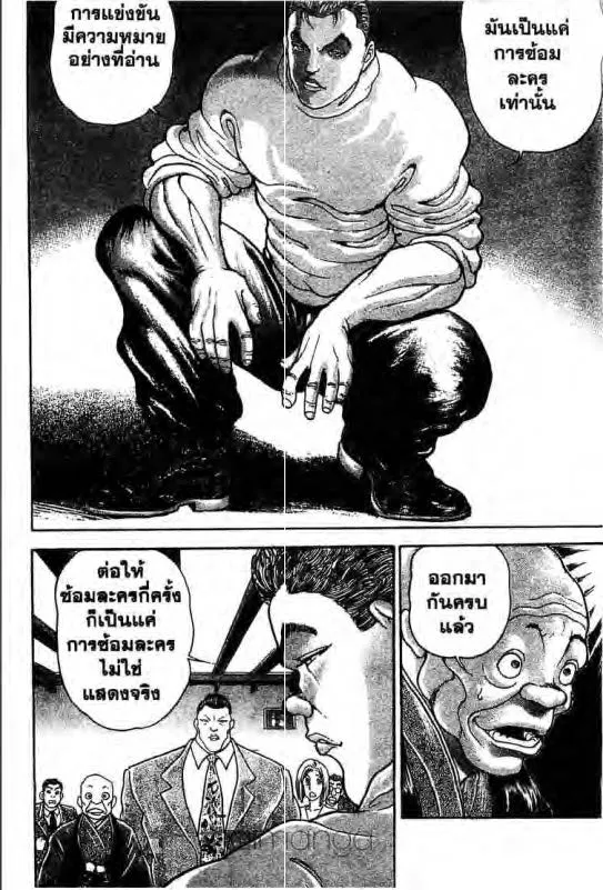 Baki: New Grappler Baki - หน้า 18