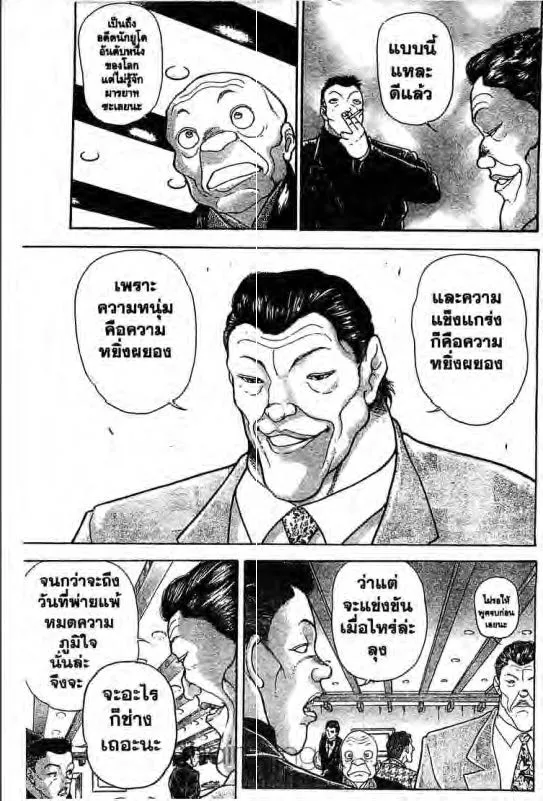 Baki: New Grappler Baki - หน้า 5