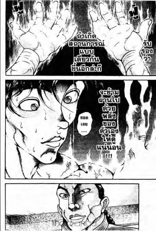 Baki: New Grappler Baki - หน้า 10