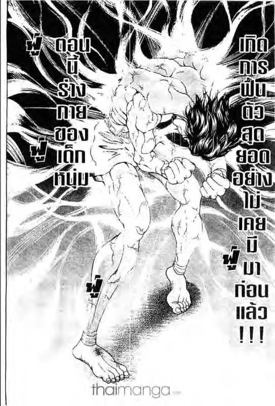 Baki: New Grappler Baki - หน้า 12