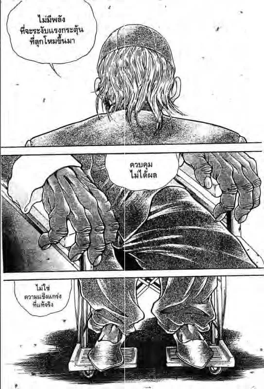 Baki: New Grappler Baki - หน้า 15