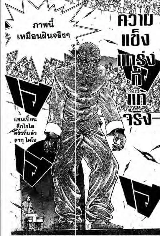 Baki: New Grappler Baki - หน้า 17