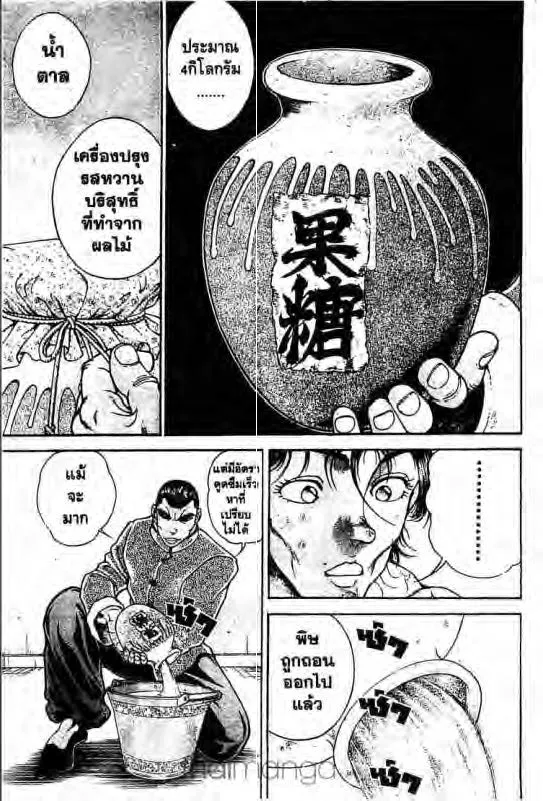 Baki: New Grappler Baki - หน้า 3