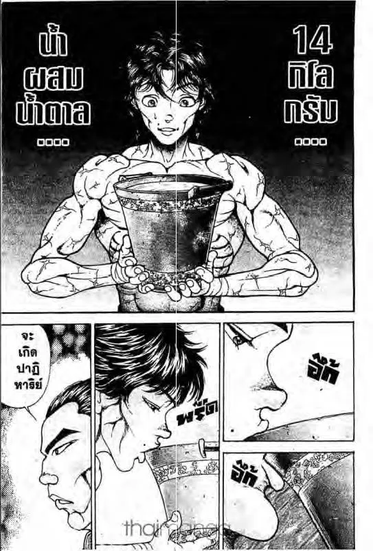 Baki: New Grappler Baki - หน้า 5