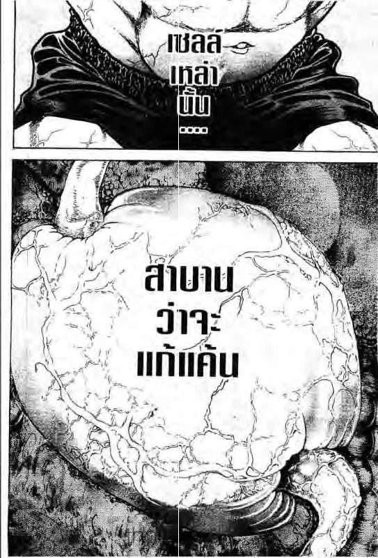 Baki: New Grappler Baki - หน้า 8