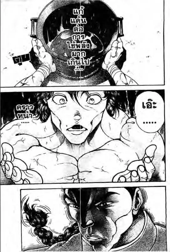 Baki: New Grappler Baki - หน้า 9