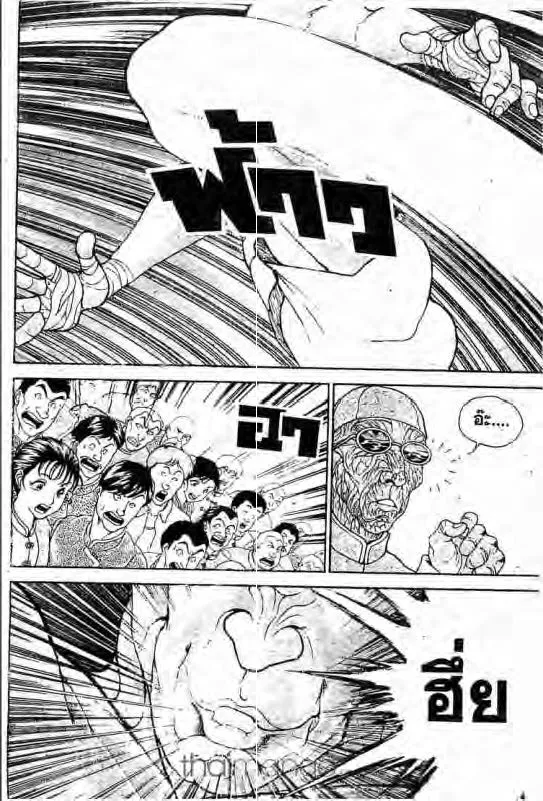 Baki: New Grappler Baki - หน้า 14