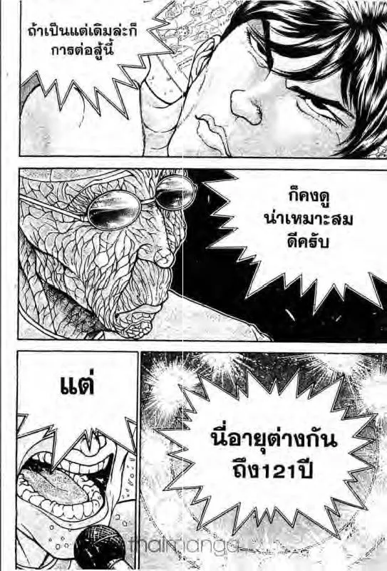 Baki: New Grappler Baki - หน้า 4