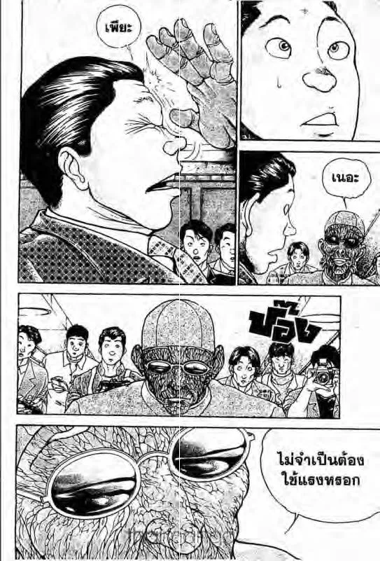 Baki: New Grappler Baki - หน้า 2