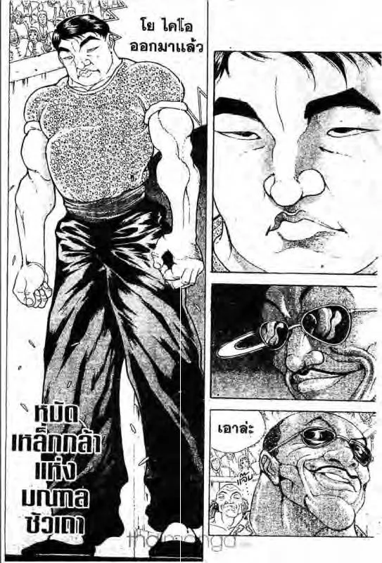 Baki: New Grappler Baki - หน้า 4