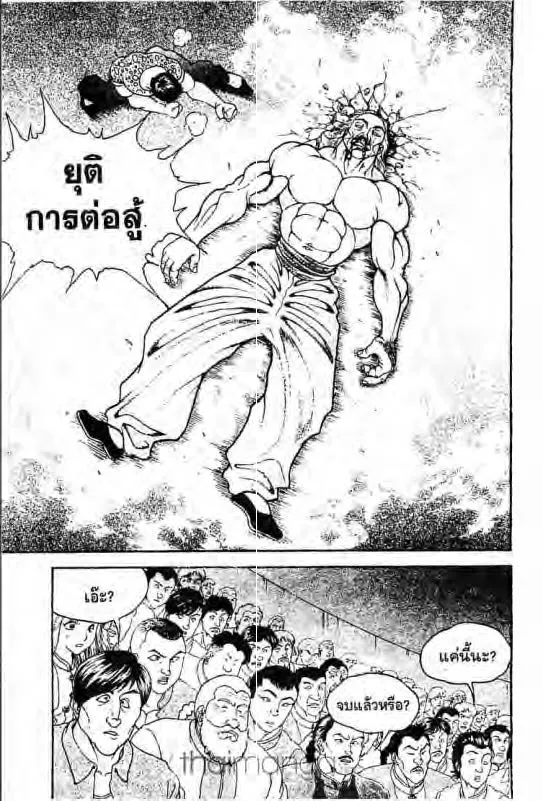 Baki: New Grappler Baki - หน้า 1