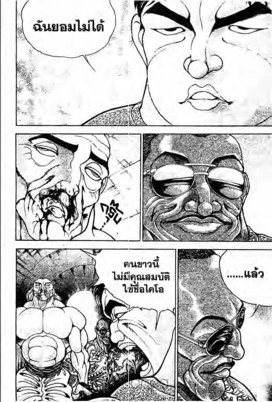 Baki: New Grappler Baki - หน้า 10