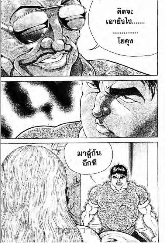 Baki: New Grappler Baki - หน้า 11