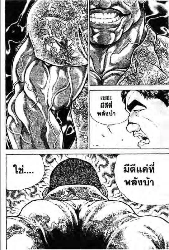 Baki: New Grappler Baki - หน้า 14