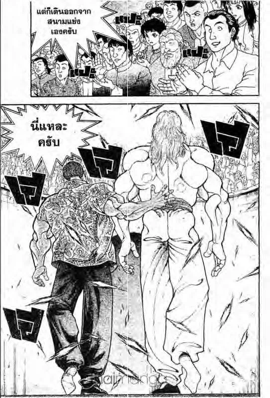 Baki: New Grappler Baki - หน้า 7