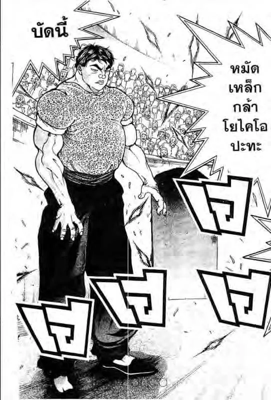 Baki: New Grappler Baki - หน้า 5