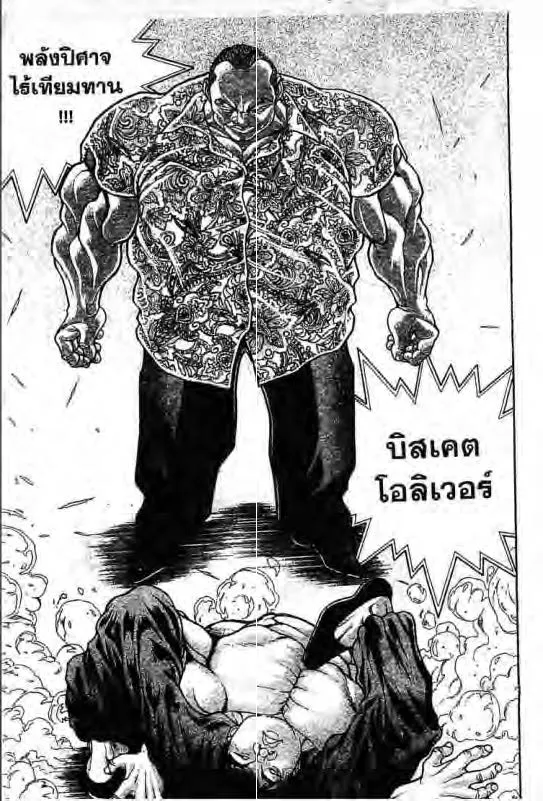 Baki: New Grappler Baki - หน้า 1