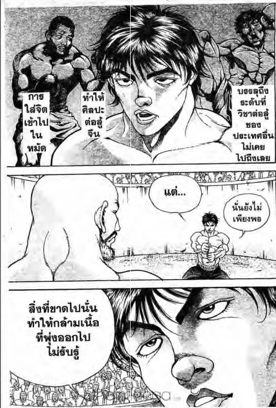 Baki: New Grappler Baki - หน้า 13