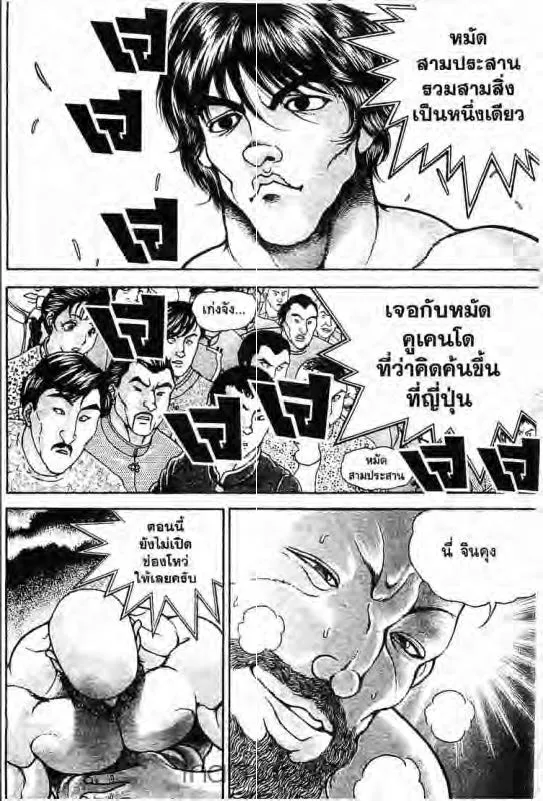 Baki: New Grappler Baki - หน้า 10