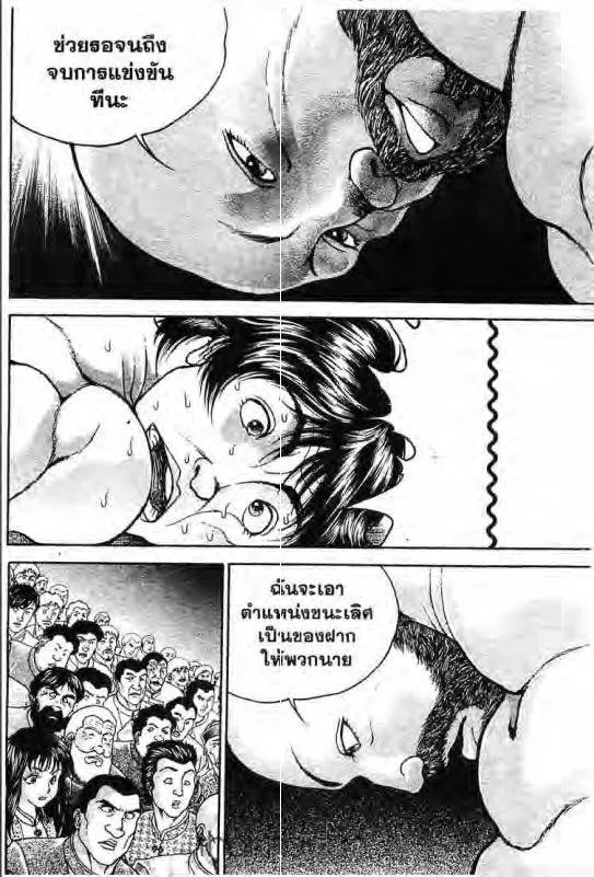 Baki: New Grappler Baki - หน้า 18