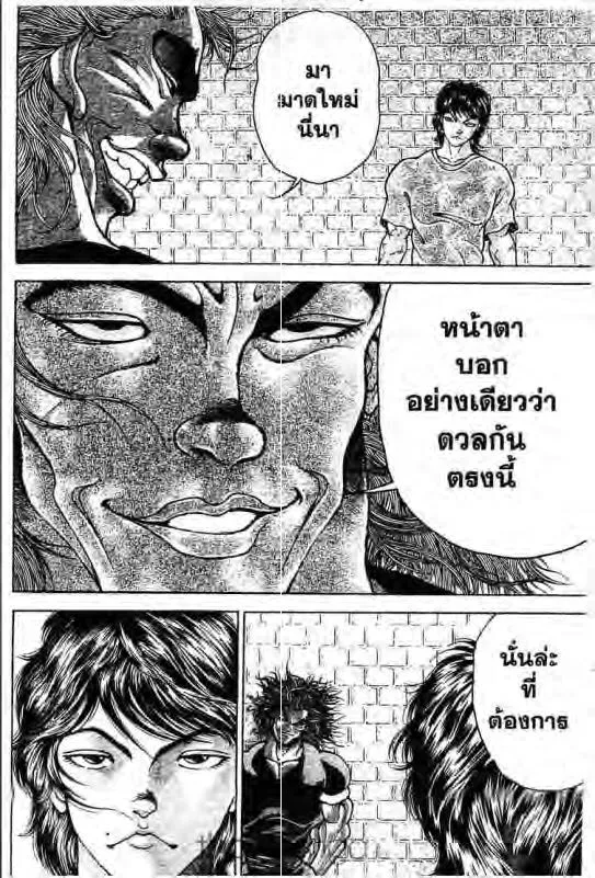 Baki: New Grappler Baki - หน้า 2