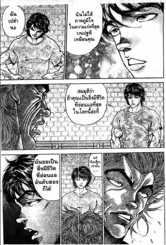 Baki: New Grappler Baki - หน้า 5