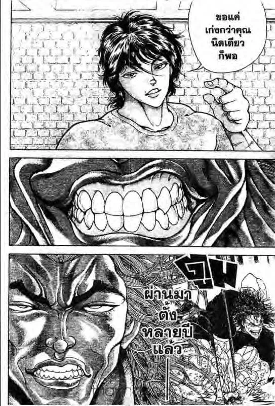 Baki: New Grappler Baki - หน้า 6