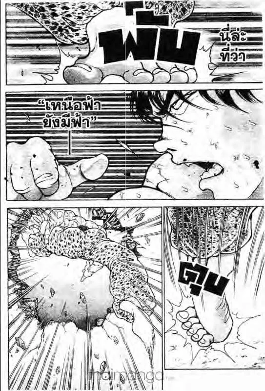 Baki: New Grappler Baki - หน้า 12