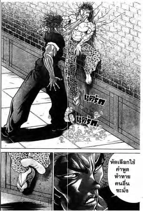 Baki: New Grappler Baki - หน้า 4