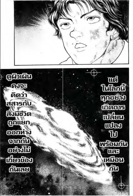 Baki: New Grappler Baki - หน้า 16