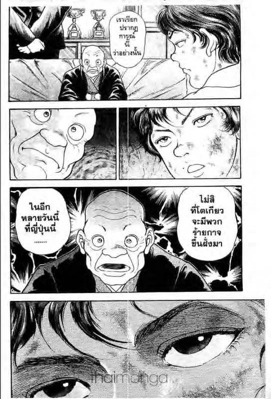 Baki: New Grappler Baki - หน้า 17