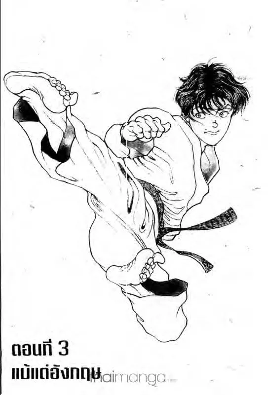 Baki: New Grappler Baki - หน้า 61