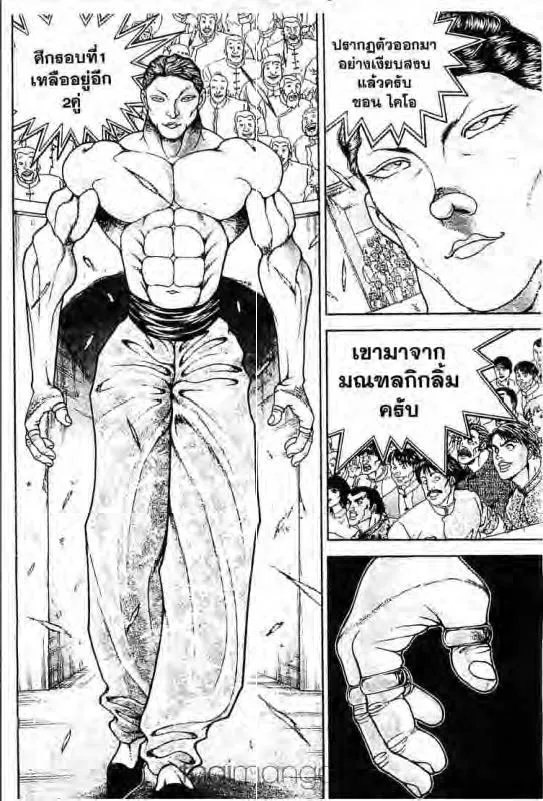 Baki: New Grappler Baki - หน้า 2