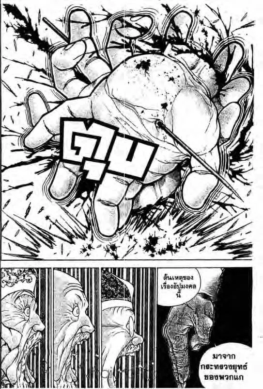 Baki: New Grappler Baki - หน้า 12