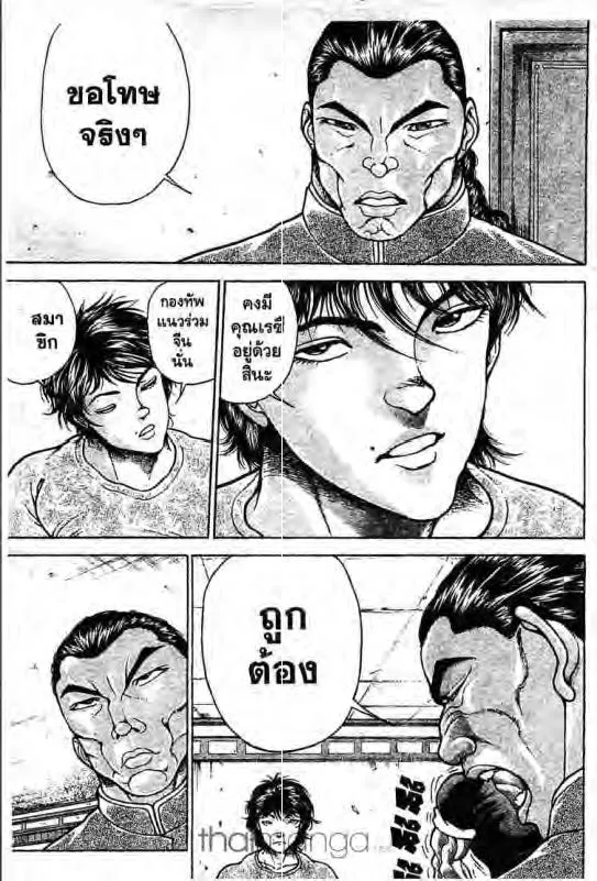 Baki: New Grappler Baki - หน้า 5