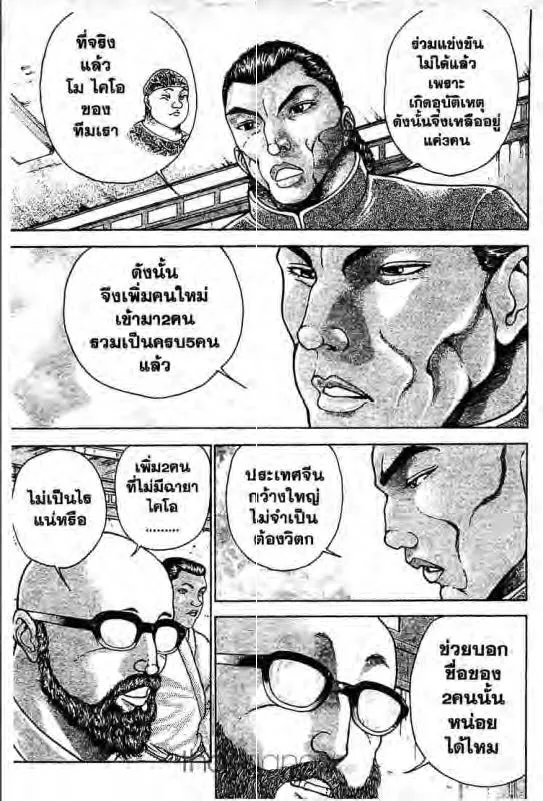 Baki: New Grappler Baki - หน้า 7